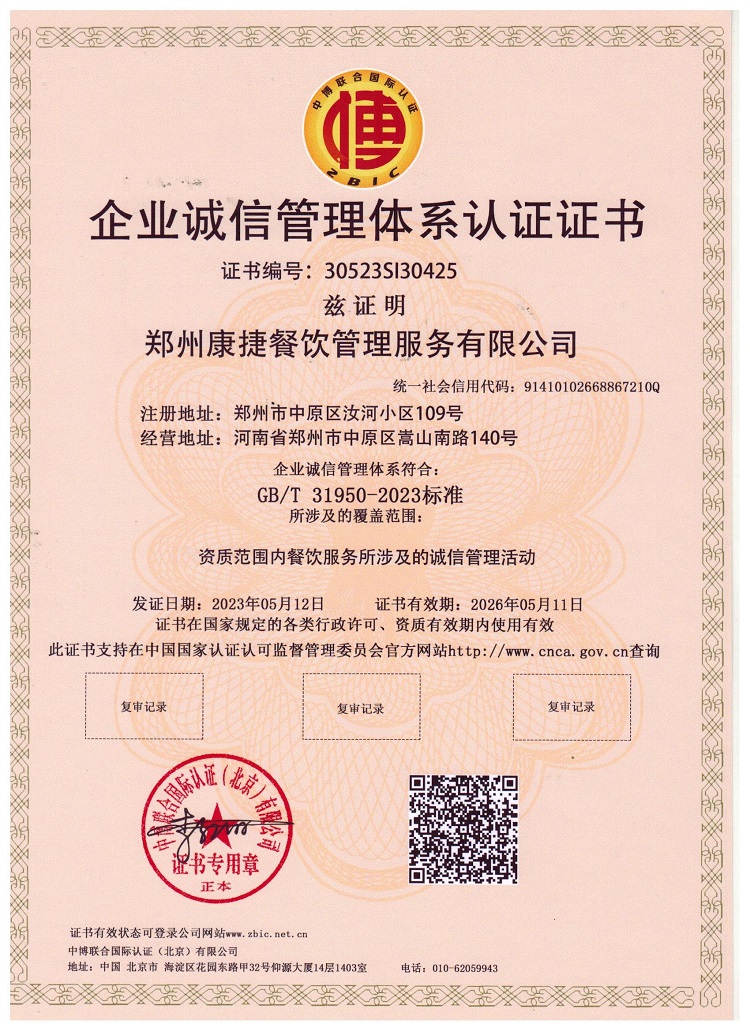 鄭州康捷餐飲管理服務(wù) 專業(yè)護(hù)航 品質(zhì)餐飲的革新者