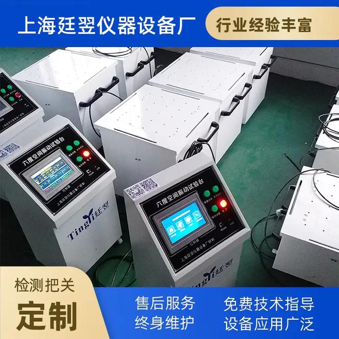 多功能振動(dòng)臺(tái) 電子元器件、組件與機(jī)電產(chǎn)品可靠性驗(yàn)證的核心裝備